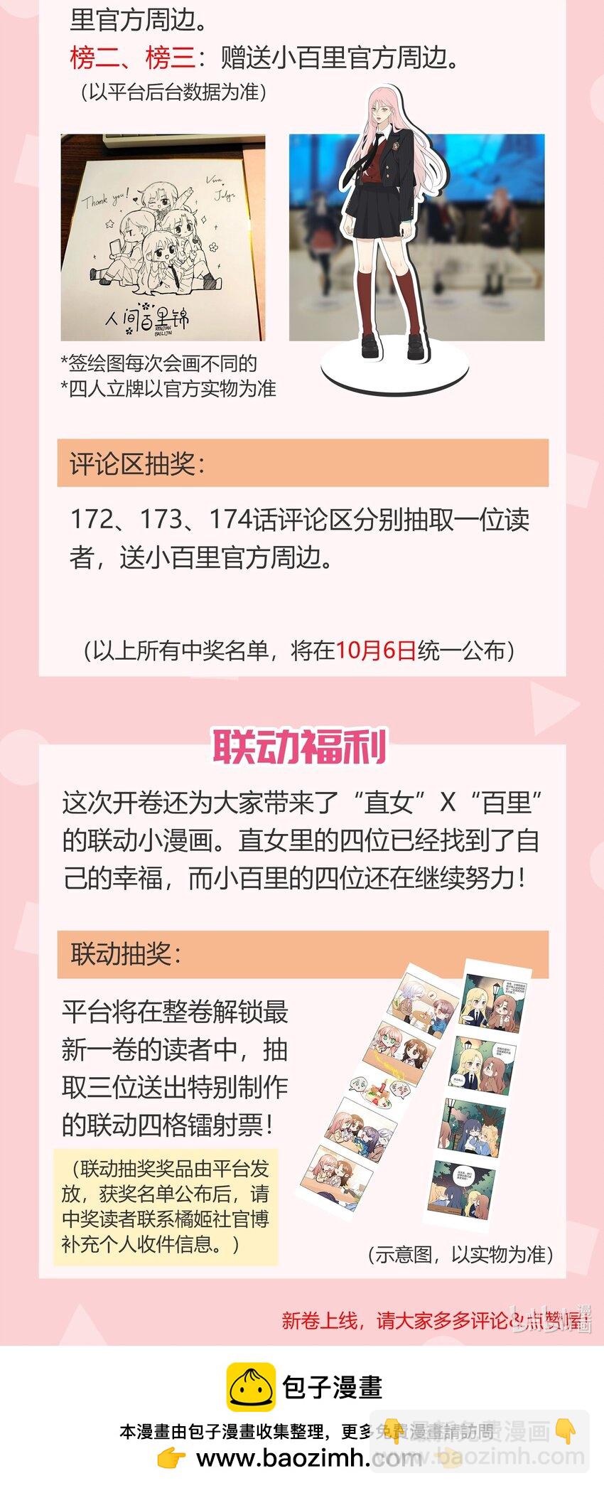 172 我的意中人（联动＋抽奖）-第178话