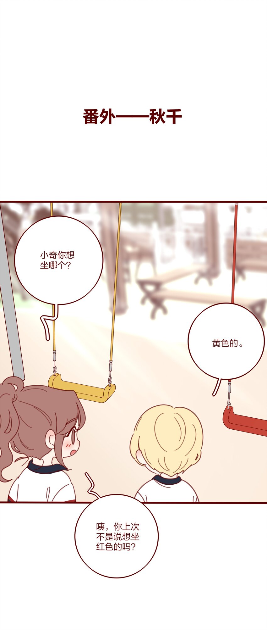 番外 秋千-第186话