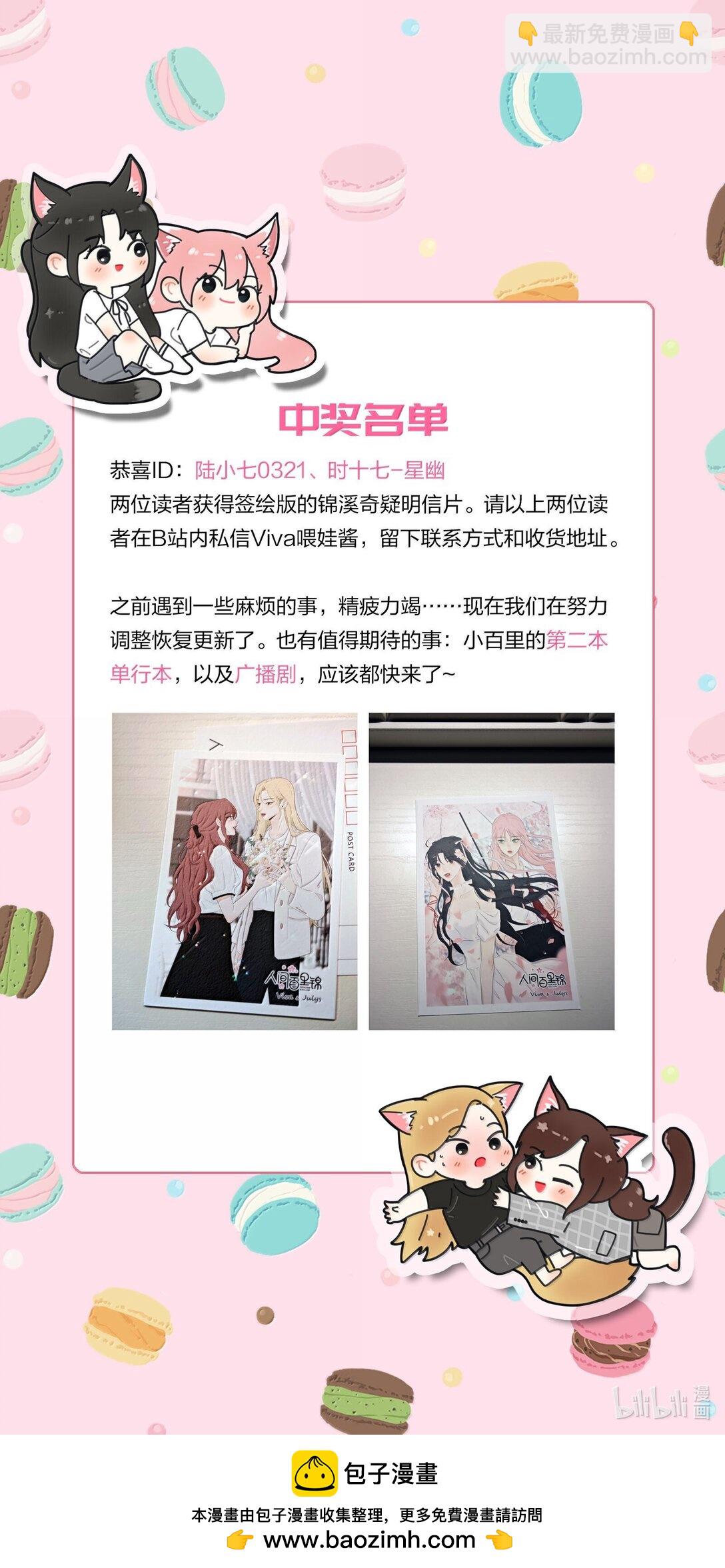 人間百里錦 - 199 最想去的地方（結尾附中獎名單） - 3