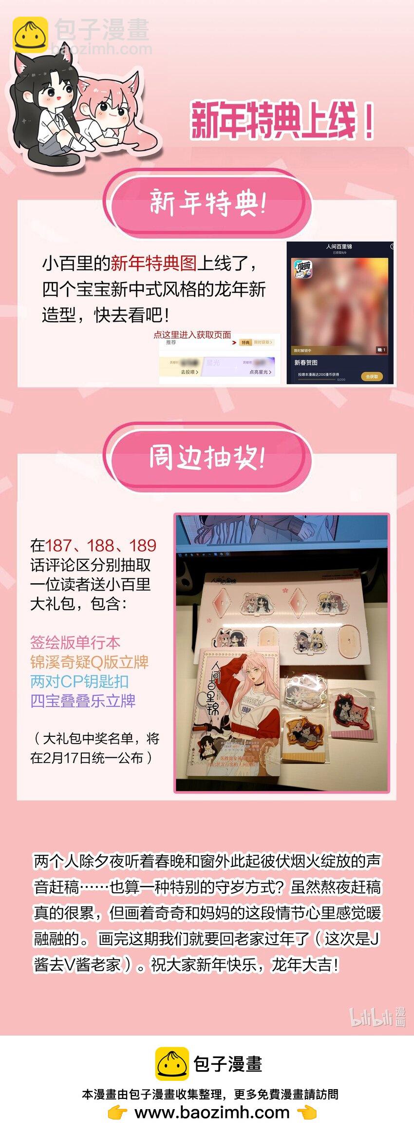 189 考题与风景（新年特典上线＋抽奖）-第196话