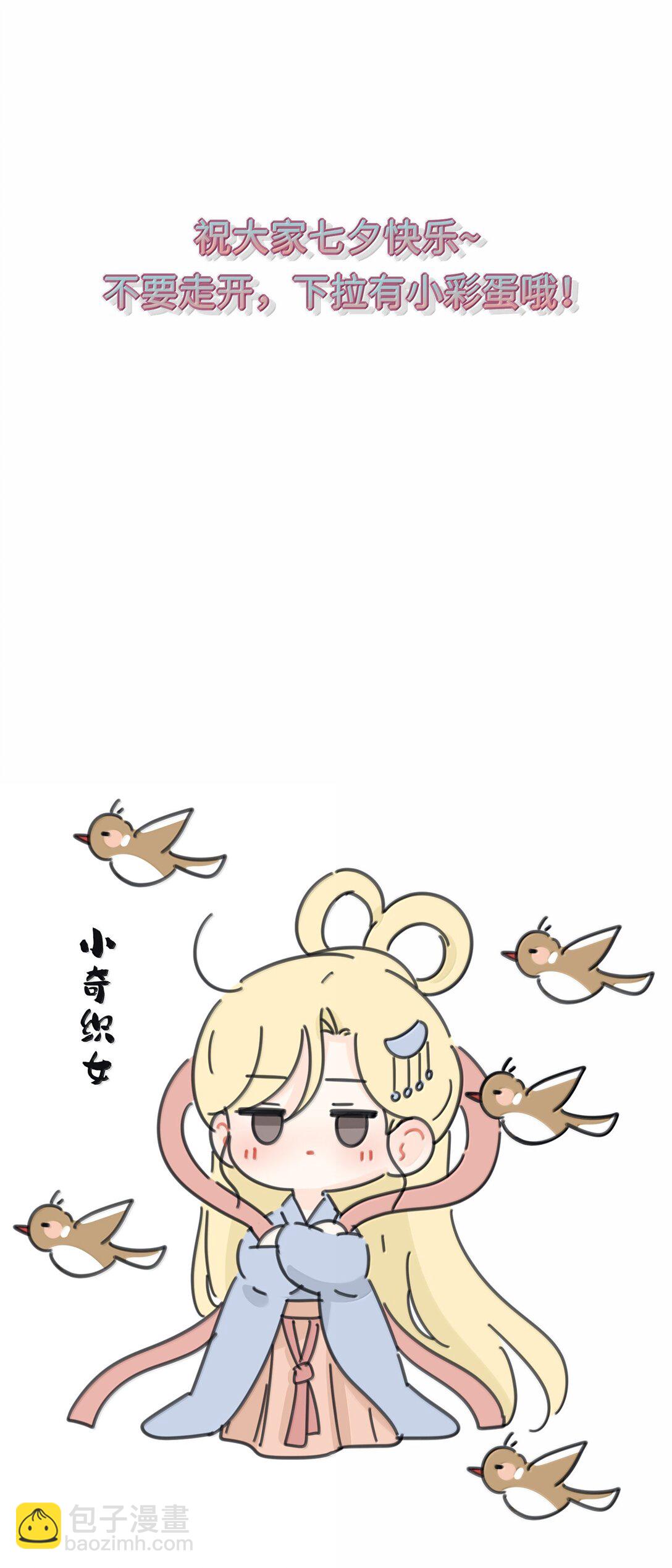 番外 七夕特别篇-第218话