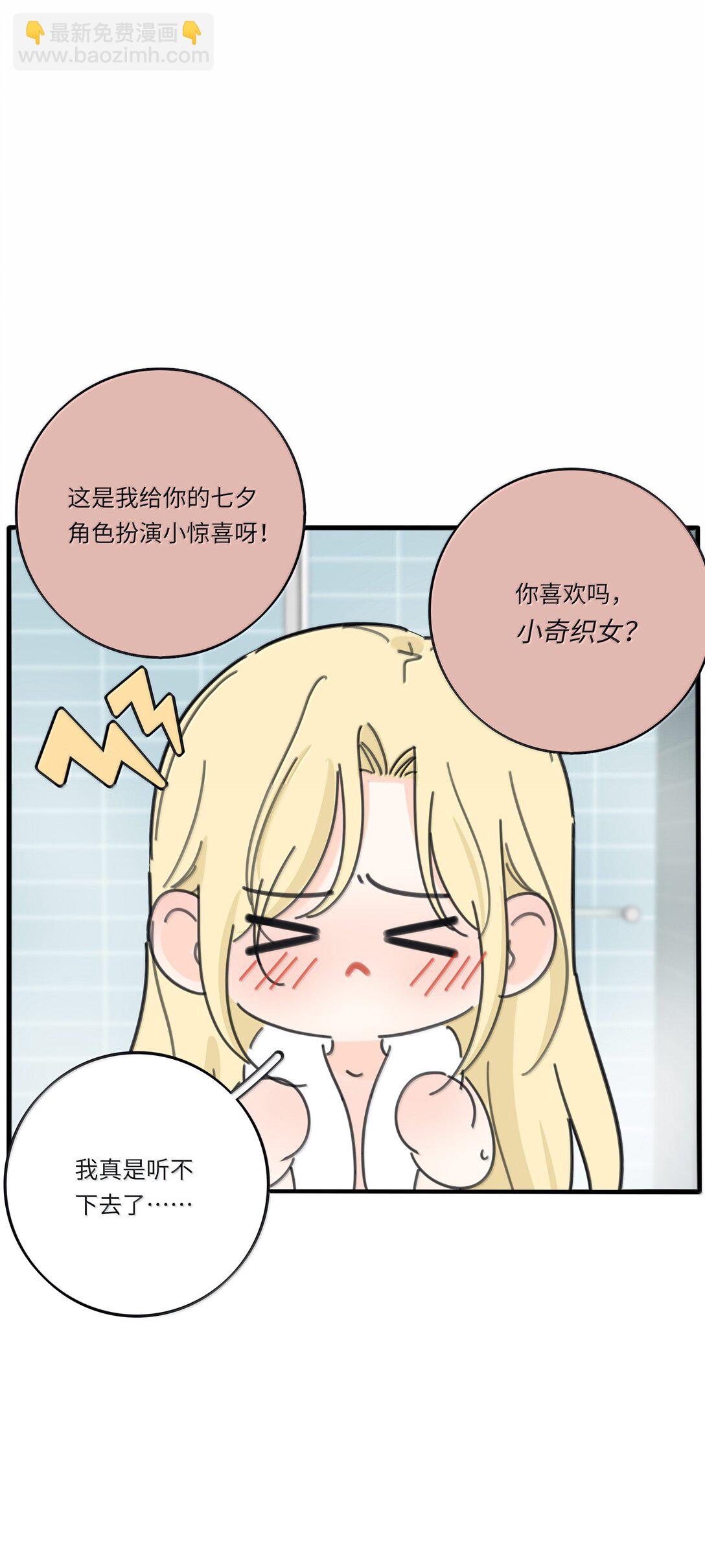 番外 七夕特别篇-第218话