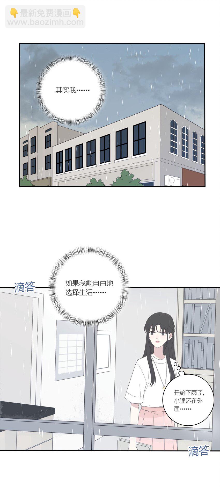 026 如果我可以-第26话