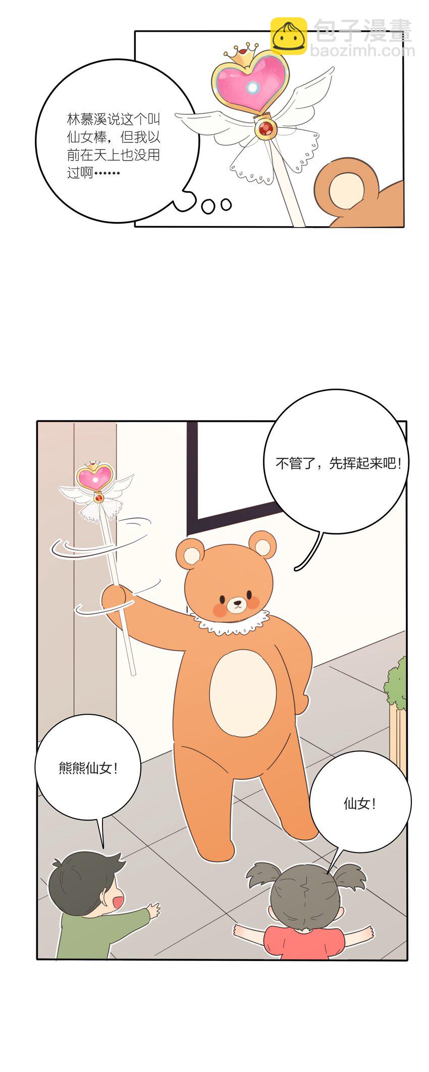 026 如果我可以-第26话