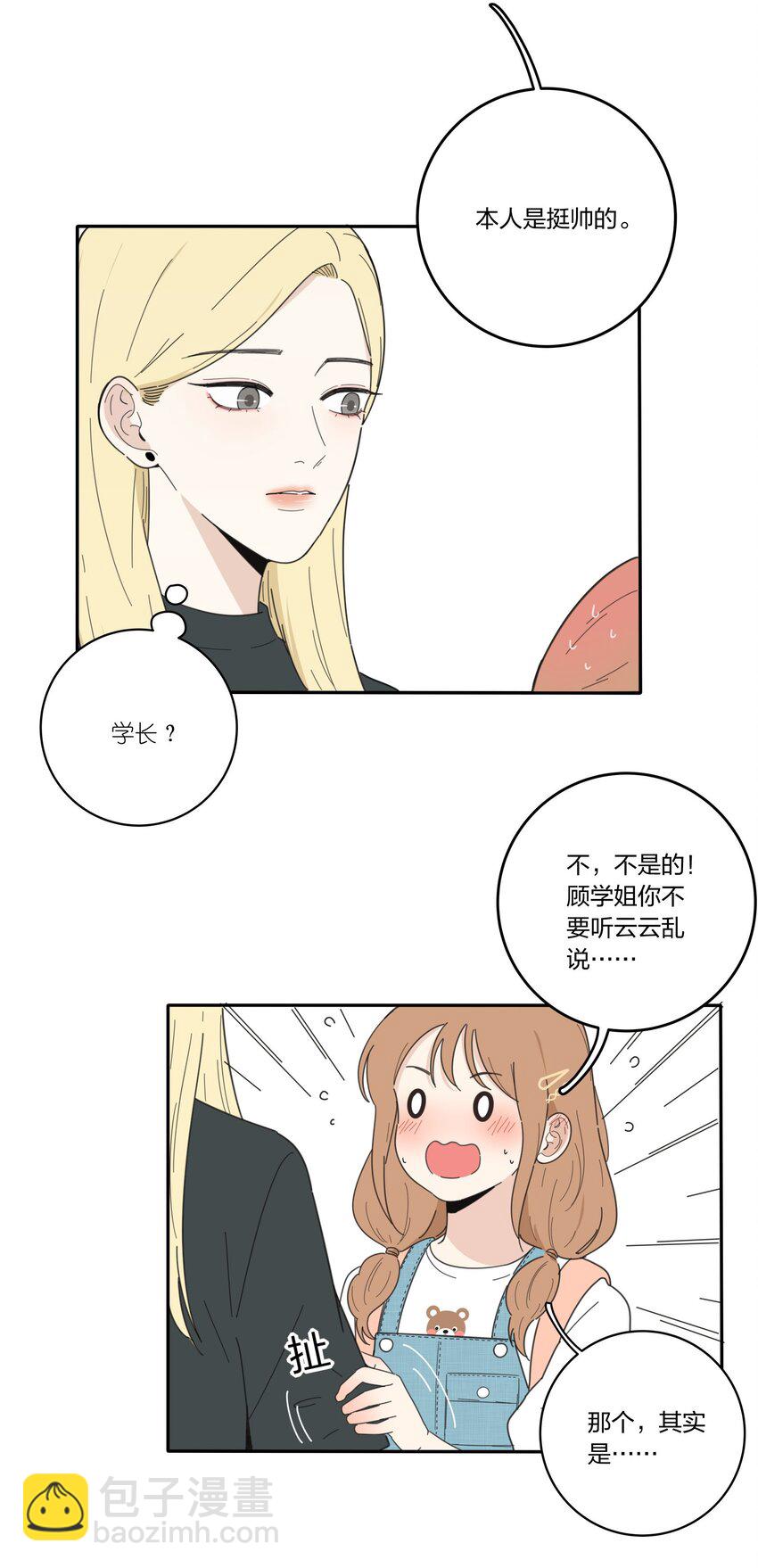 032 不一样吗-第32话