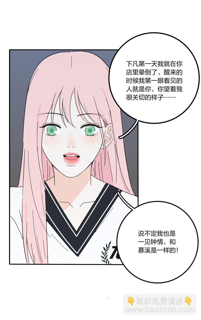 032 不一样吗-第32话