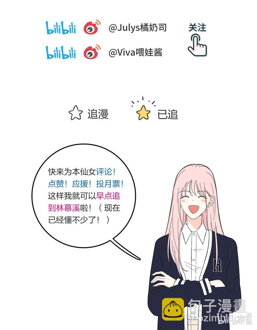 番外3 她们的小时候-第52话