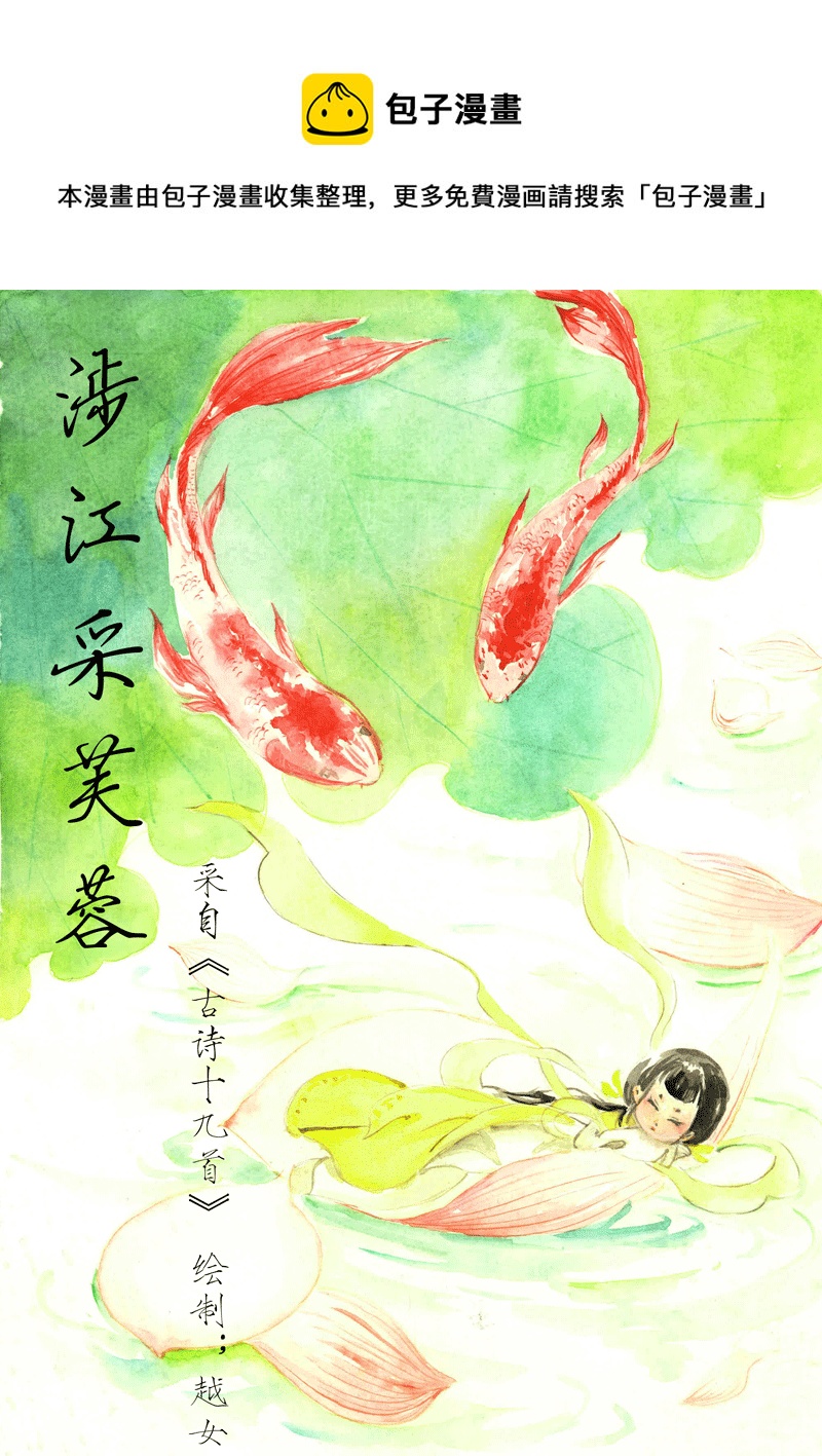 第二章   涉江采芙蓉-第2话