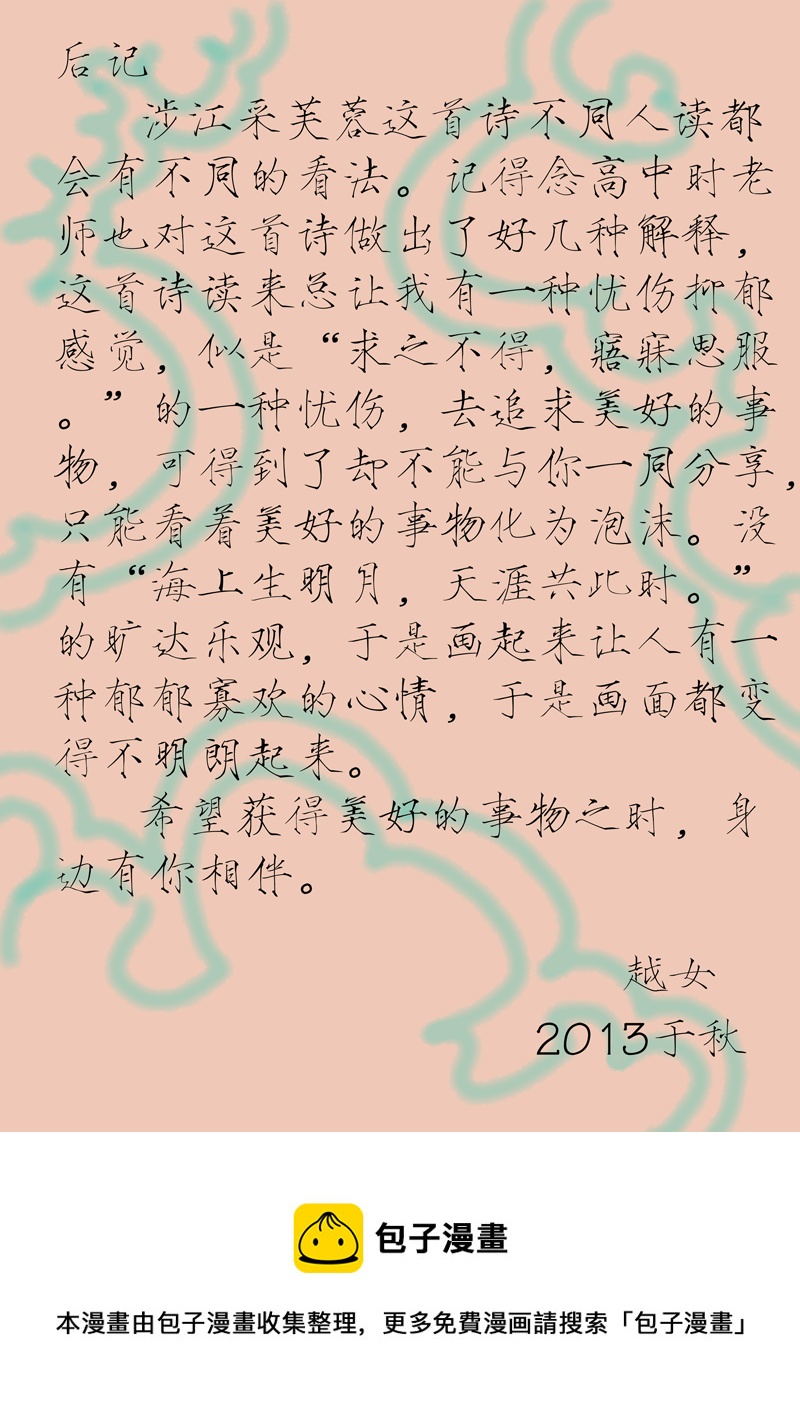 人間詞畫 - 第二章   涉江採芙蓉 - 1