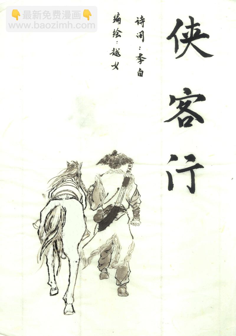 第十二章 侠客行（1）-第12话