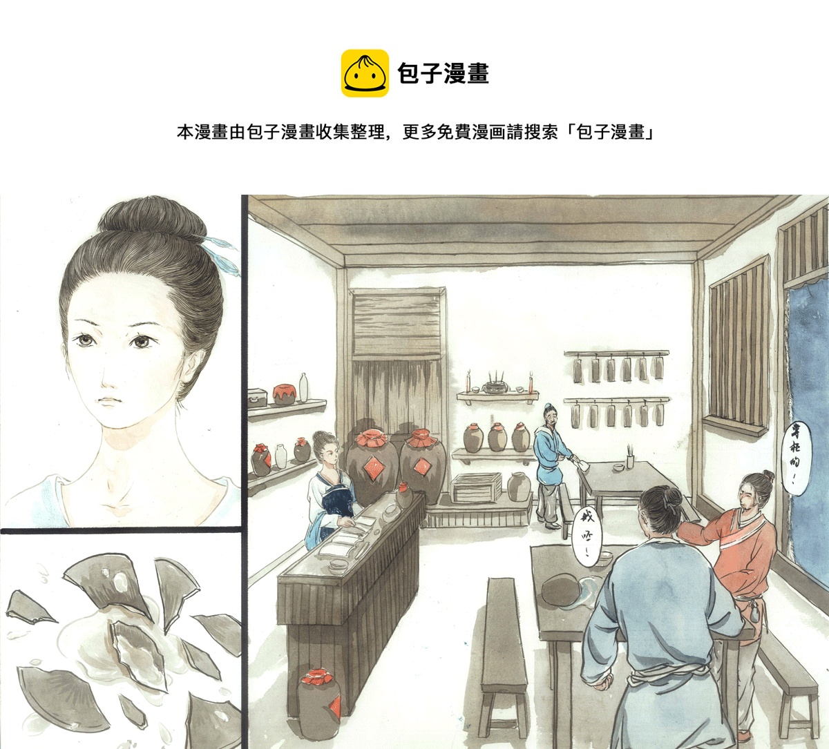 第十四章 问刘十九（1）-第14话