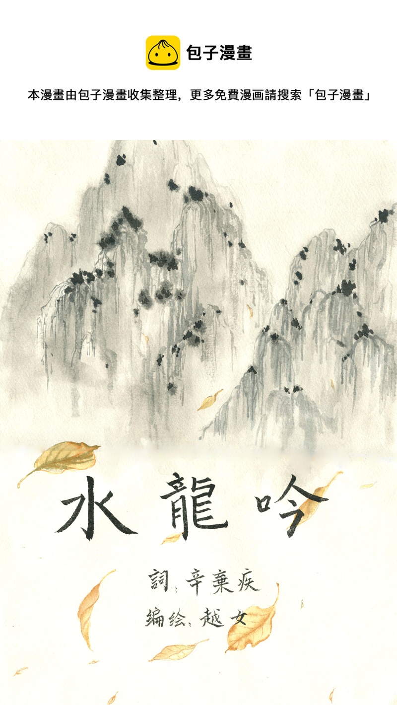 第十六章 水龙吟-第16话