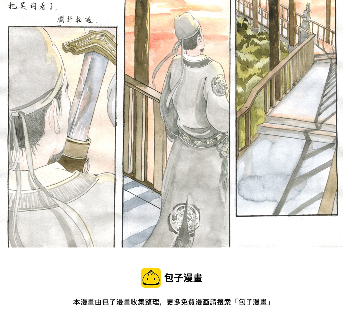 第十六章 水龙吟-第16话