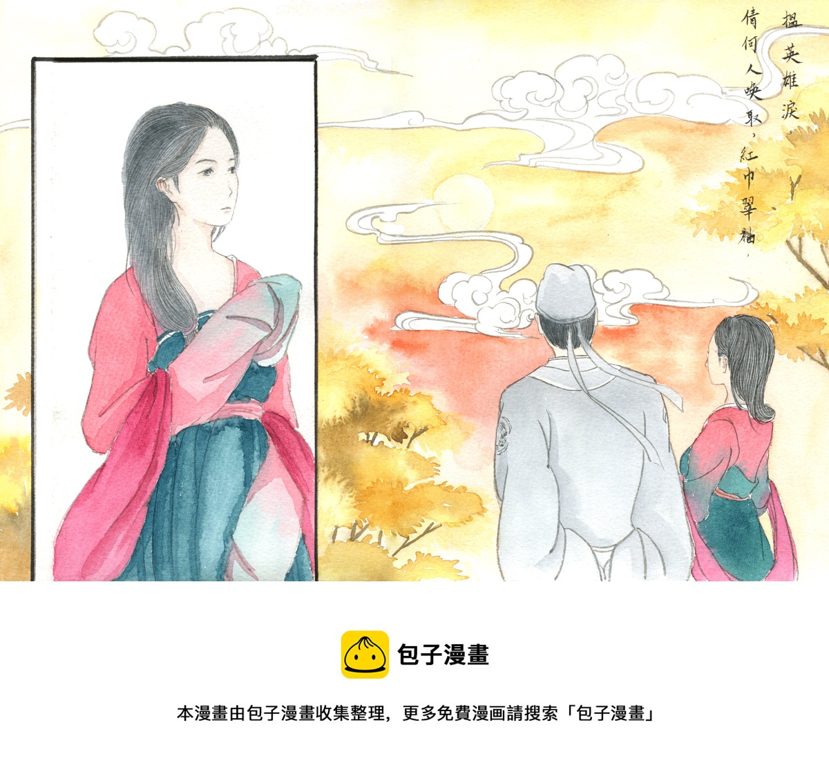 第十六章 水龙吟-第16话