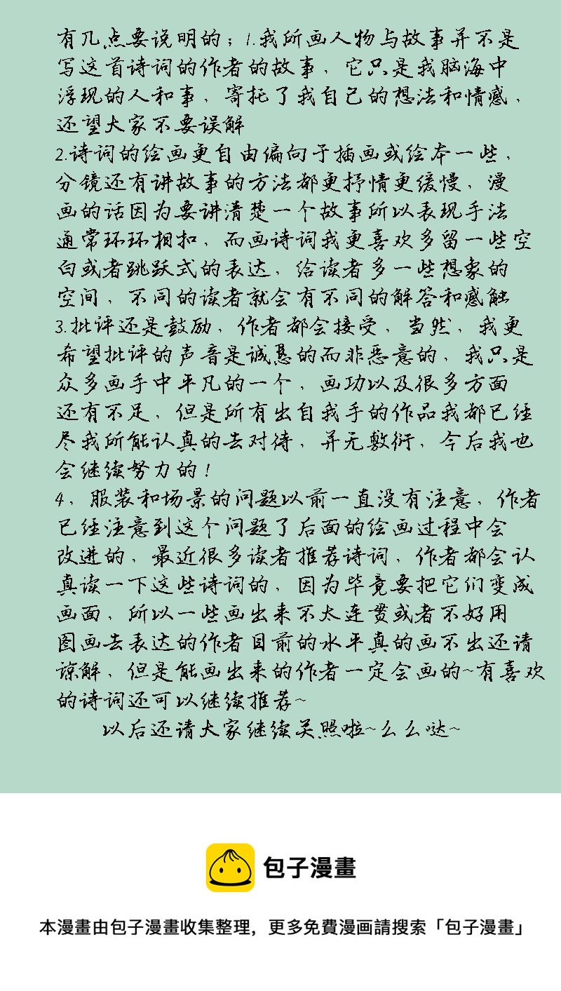 第十八章 江城子（2）-第18话