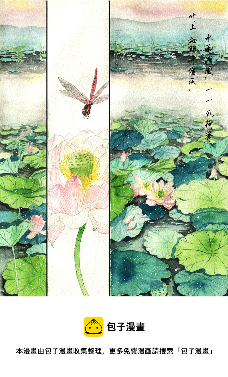 第二十二章 苏幕遮-第22话