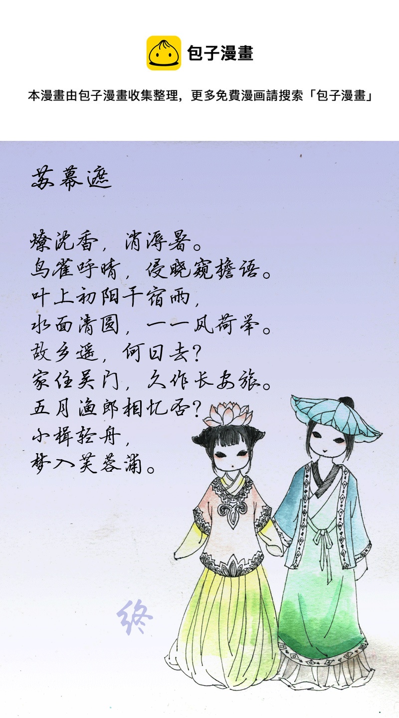 第二十二章 苏幕遮-第22话