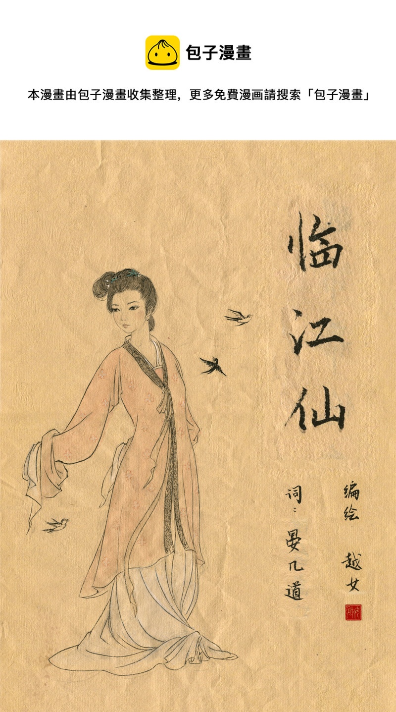 第二十四章 临江仙-第24话