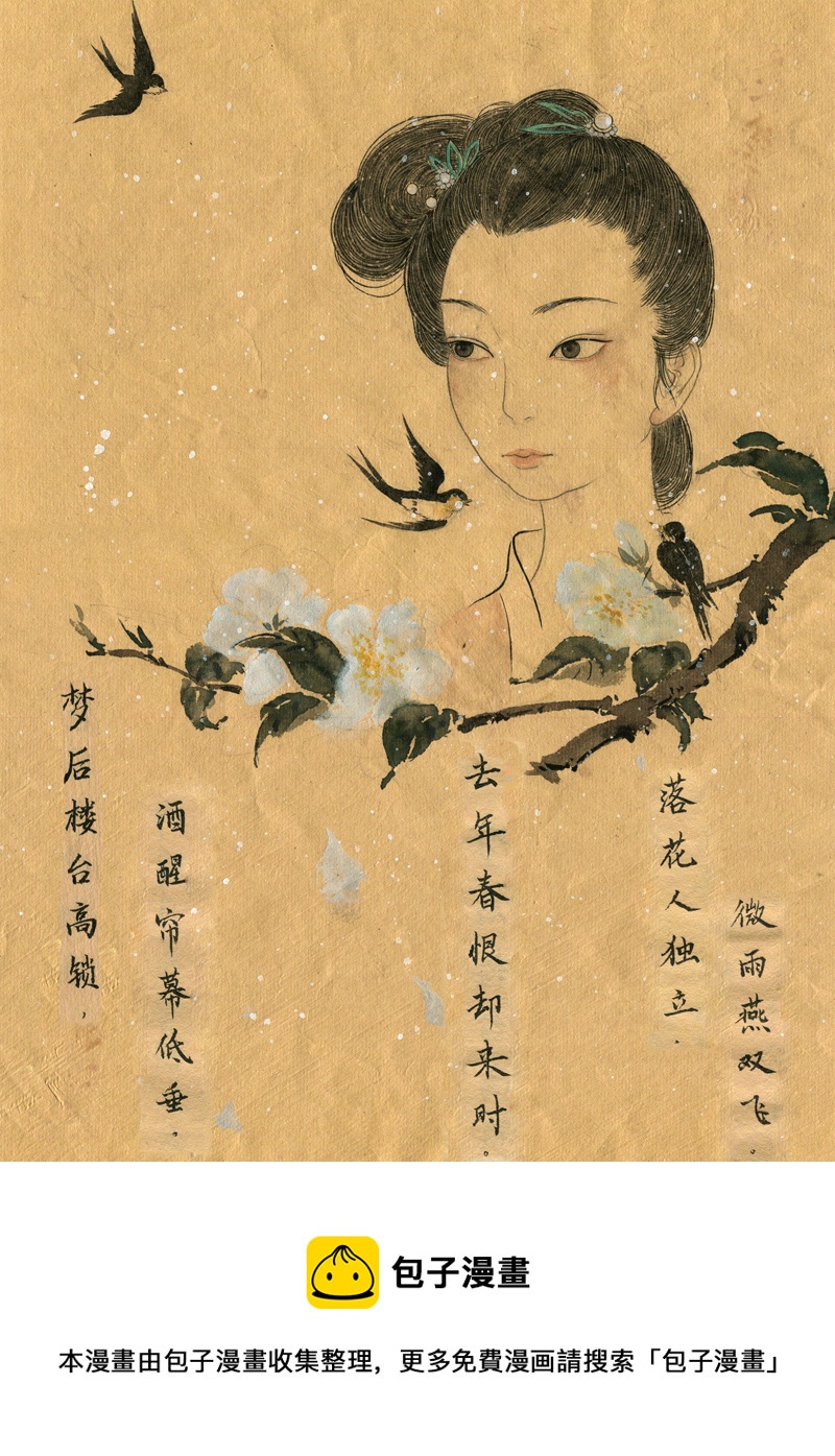 第二十四章 临江仙-第24话