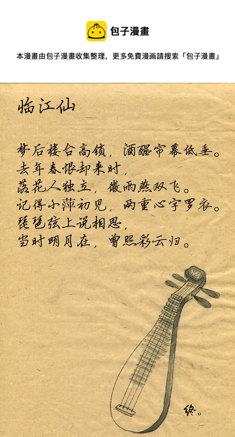 第二十四章 临江仙-第24话