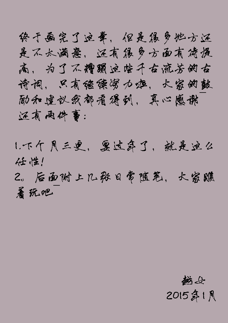 人間詞畫 - 第二十六章 六州歌頭（2） - 2