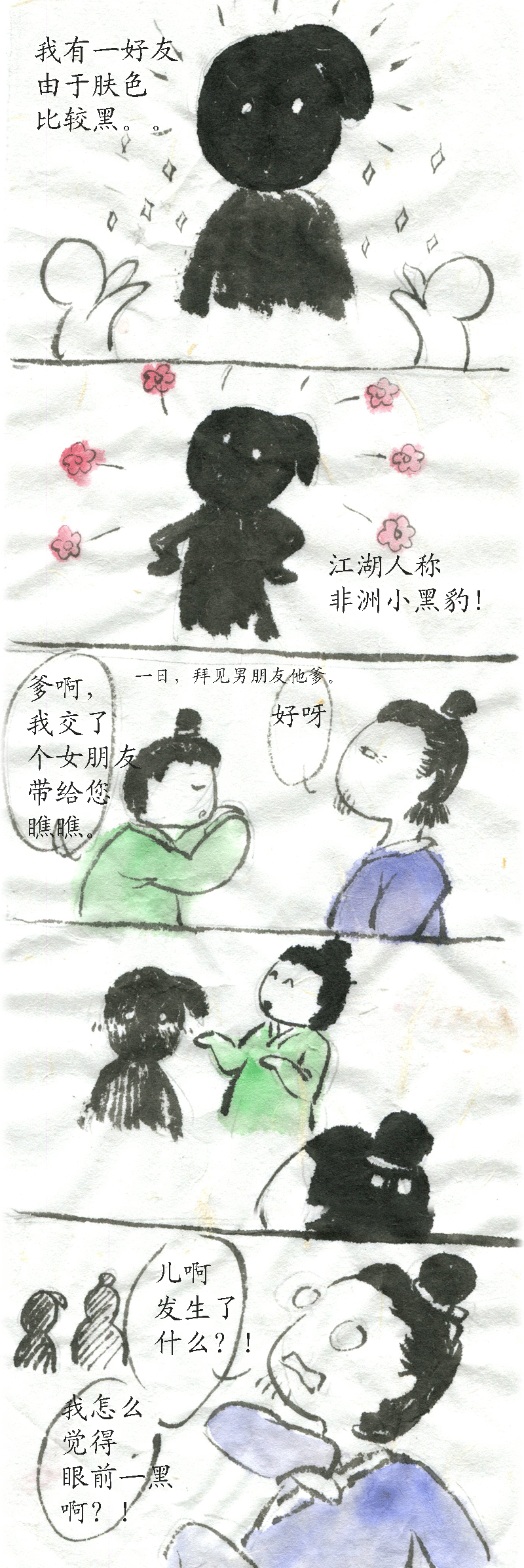 人間詞畫 - 第二十六章 六州歌頭（2） - 4