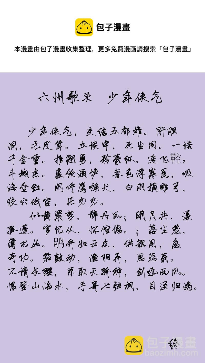 人間詞畫 - 第二十六章 六州歌頭（2） - 1