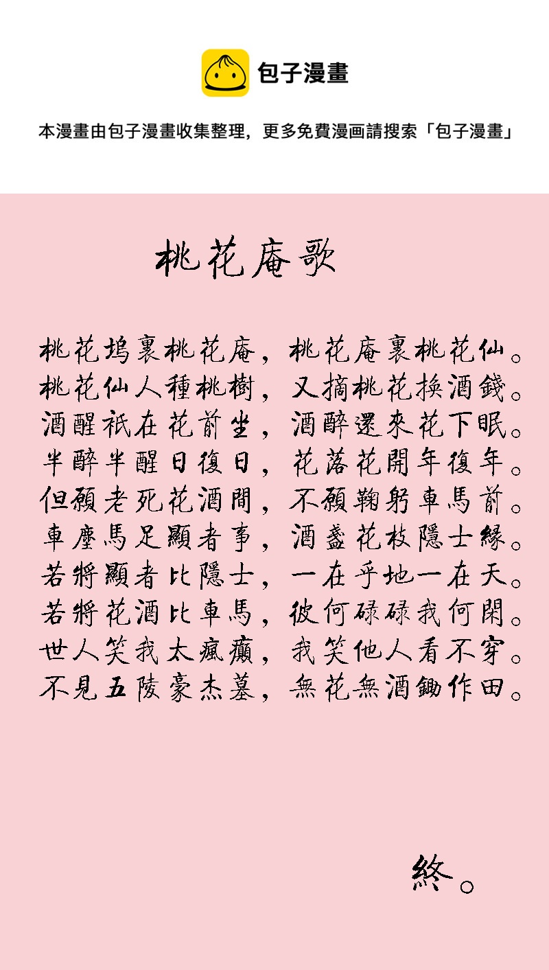 人間詞畫 - 第二十八章 桃花庵歌（2） - 3