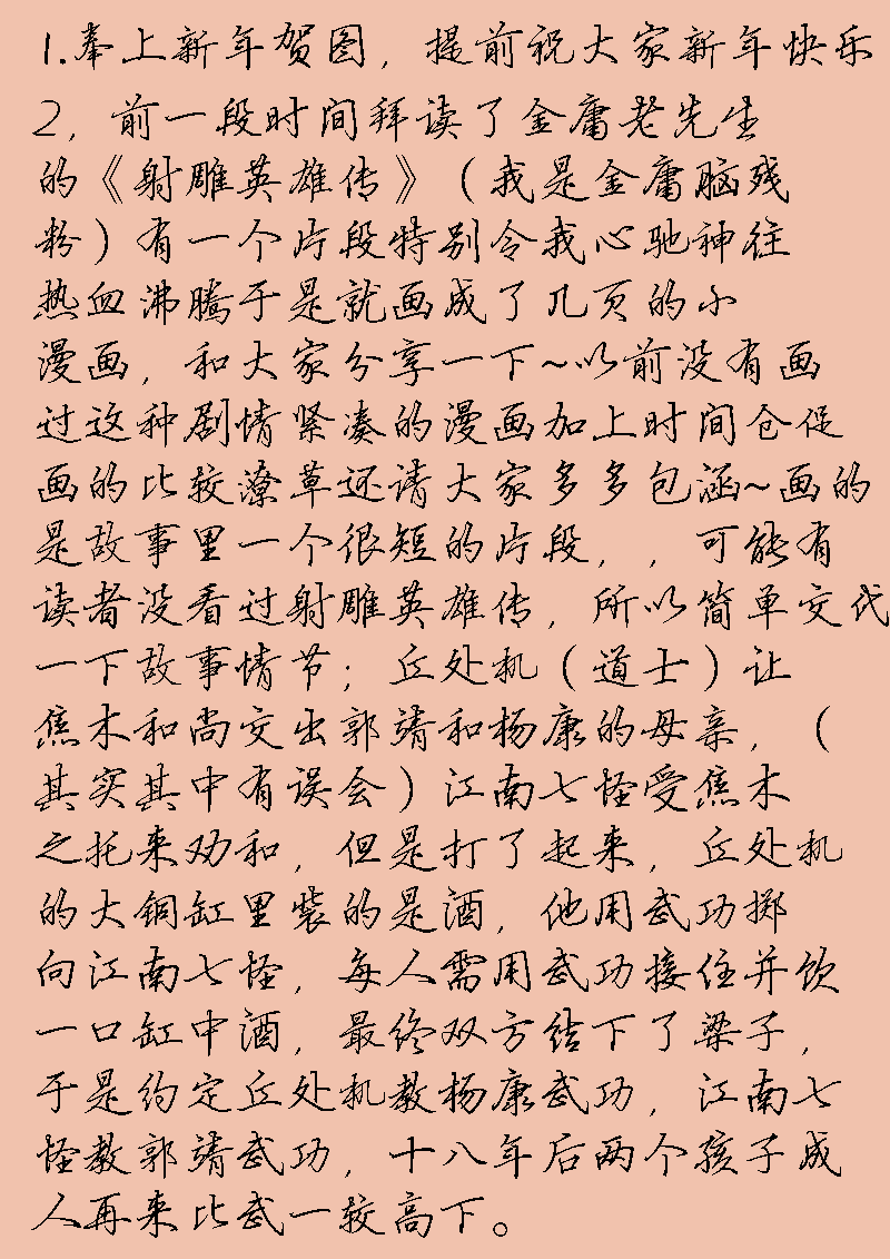 第二十八章 桃花庵歌（2）-第28话