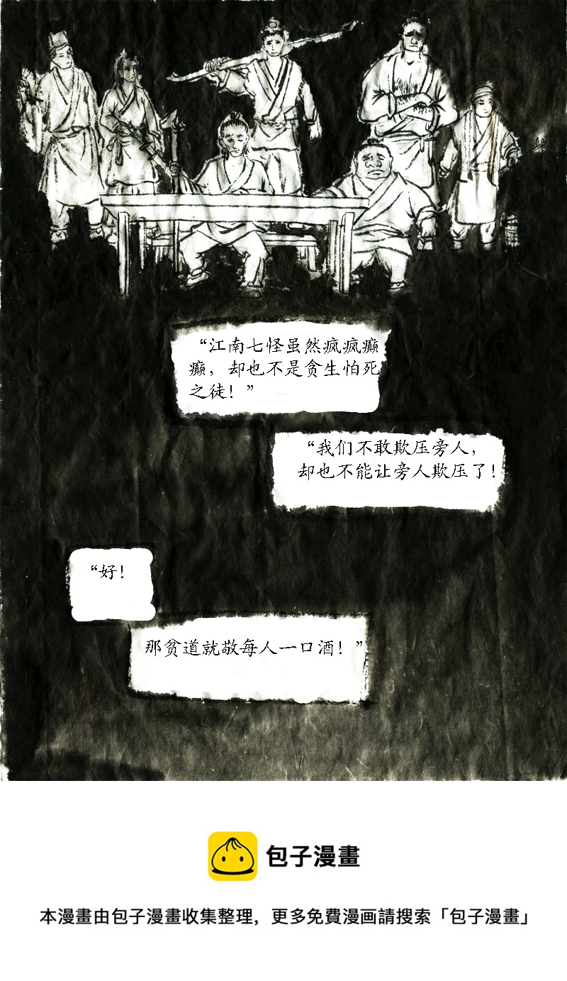 人間詞畫 - 第二十八章 桃花庵歌（2） - 4