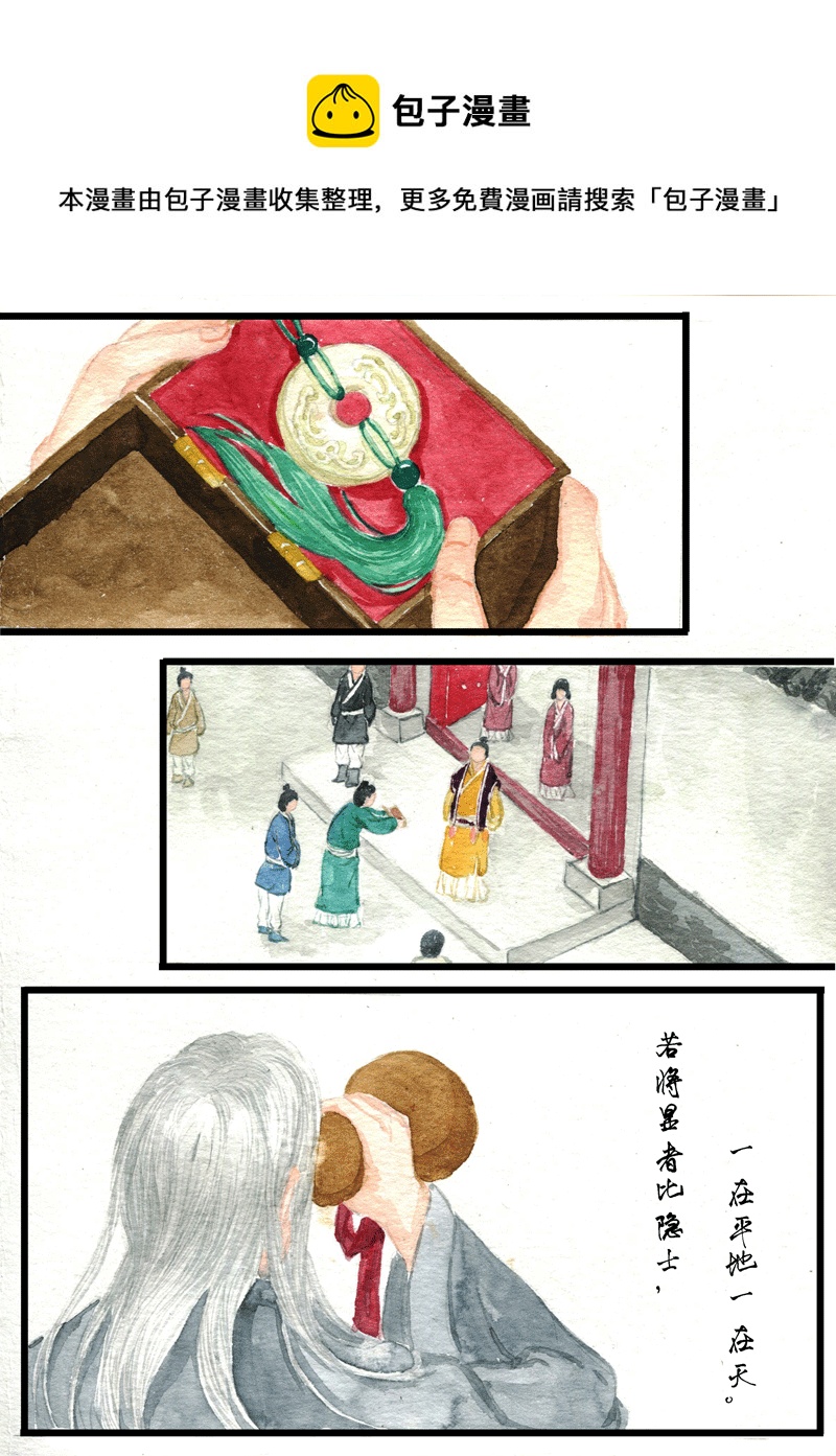 第二十八章 桃花庵歌（2）-第28话