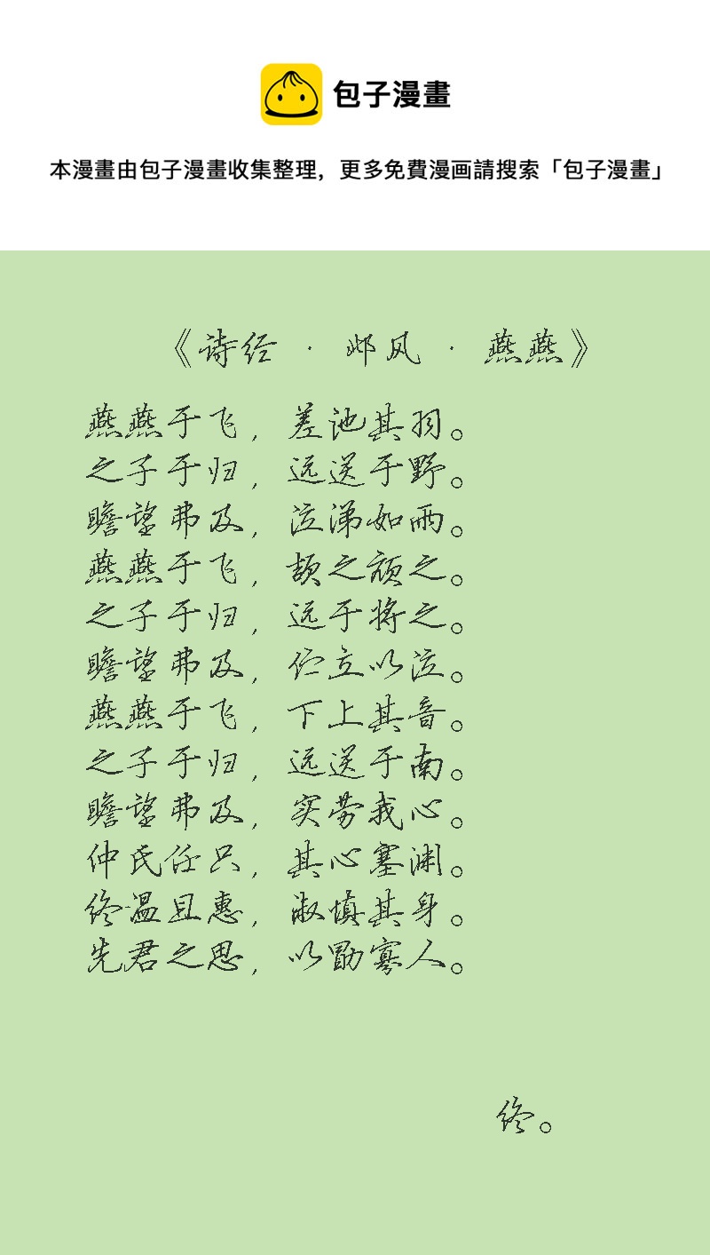 人間詞畫 - 第三十章 燕燕（2） - 3