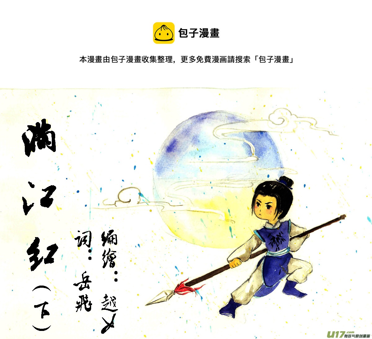 第四章 满江红（下）-第4话