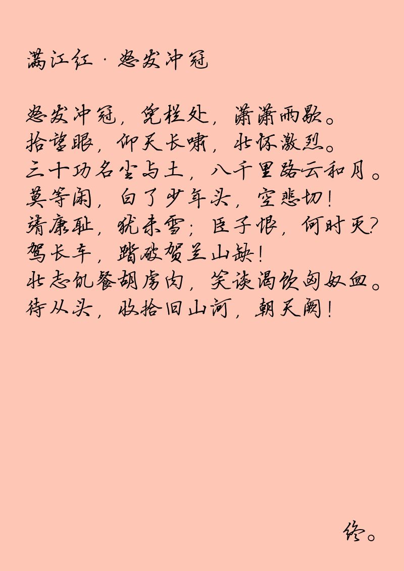 第四章 满江红（下）-第4话