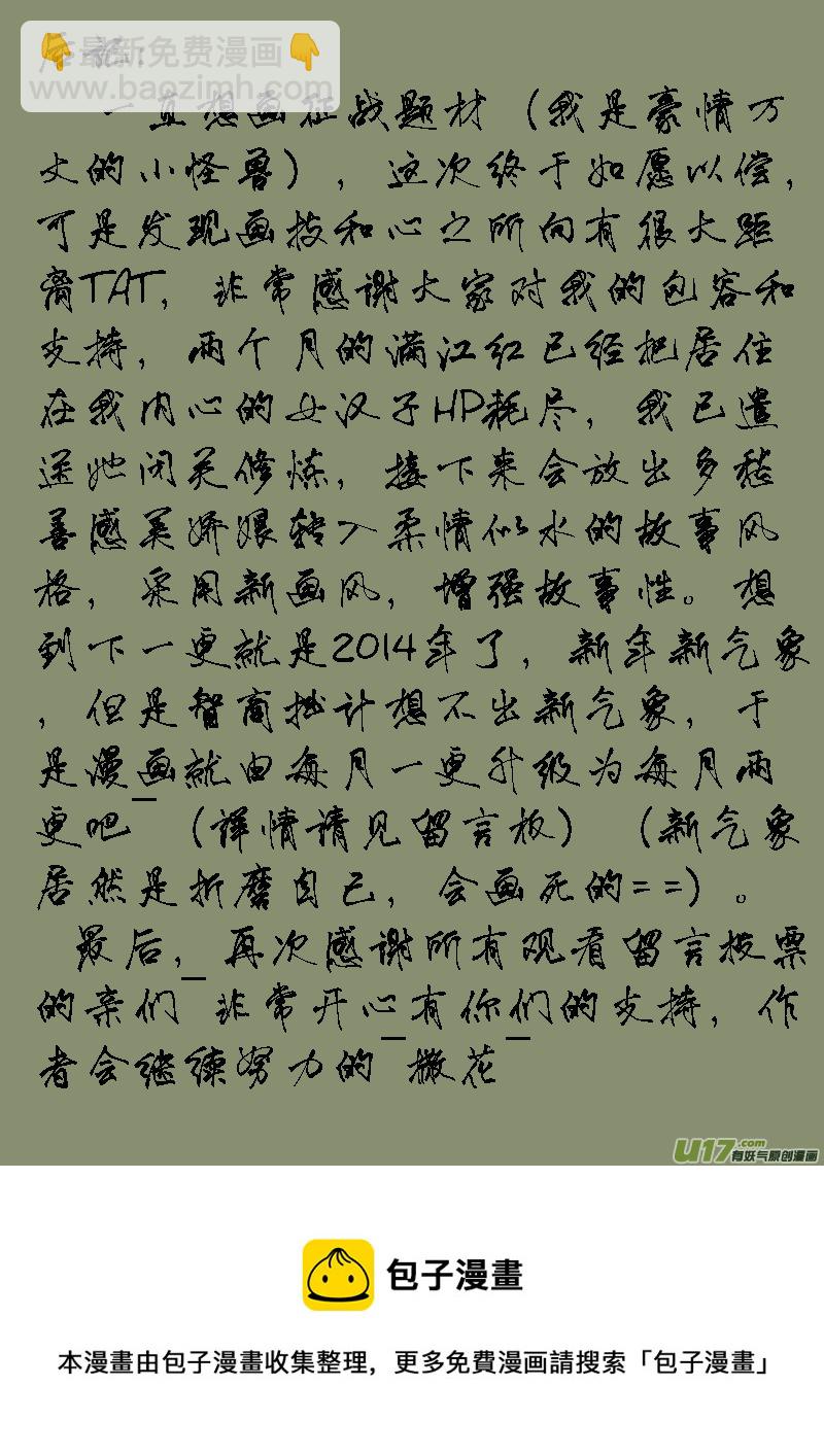 人間詞畫 - 第四章 滿江紅（下） - 2