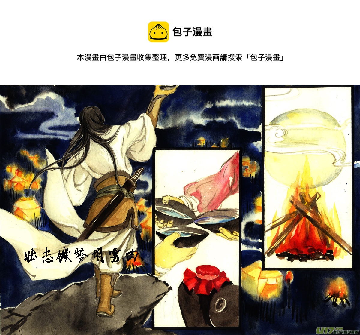 第四章 满江红（下）-第4话