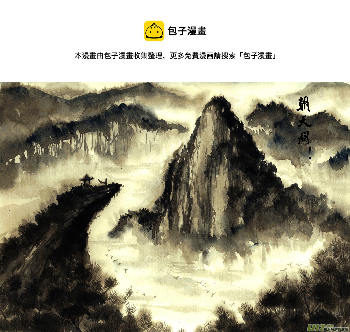 第四章 满江红（下）-第4话