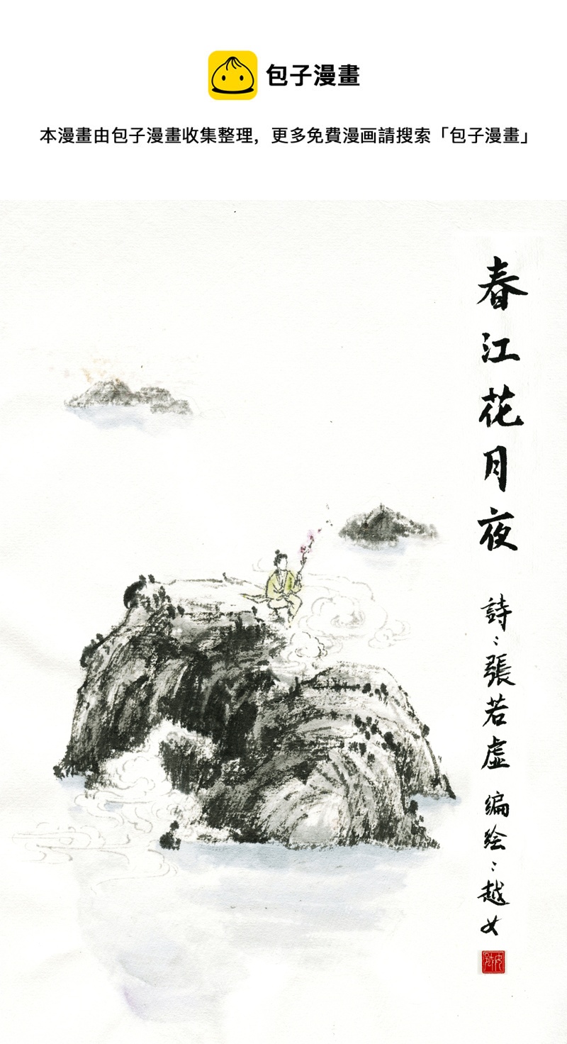 第三十二章 春江花月夜-第32话