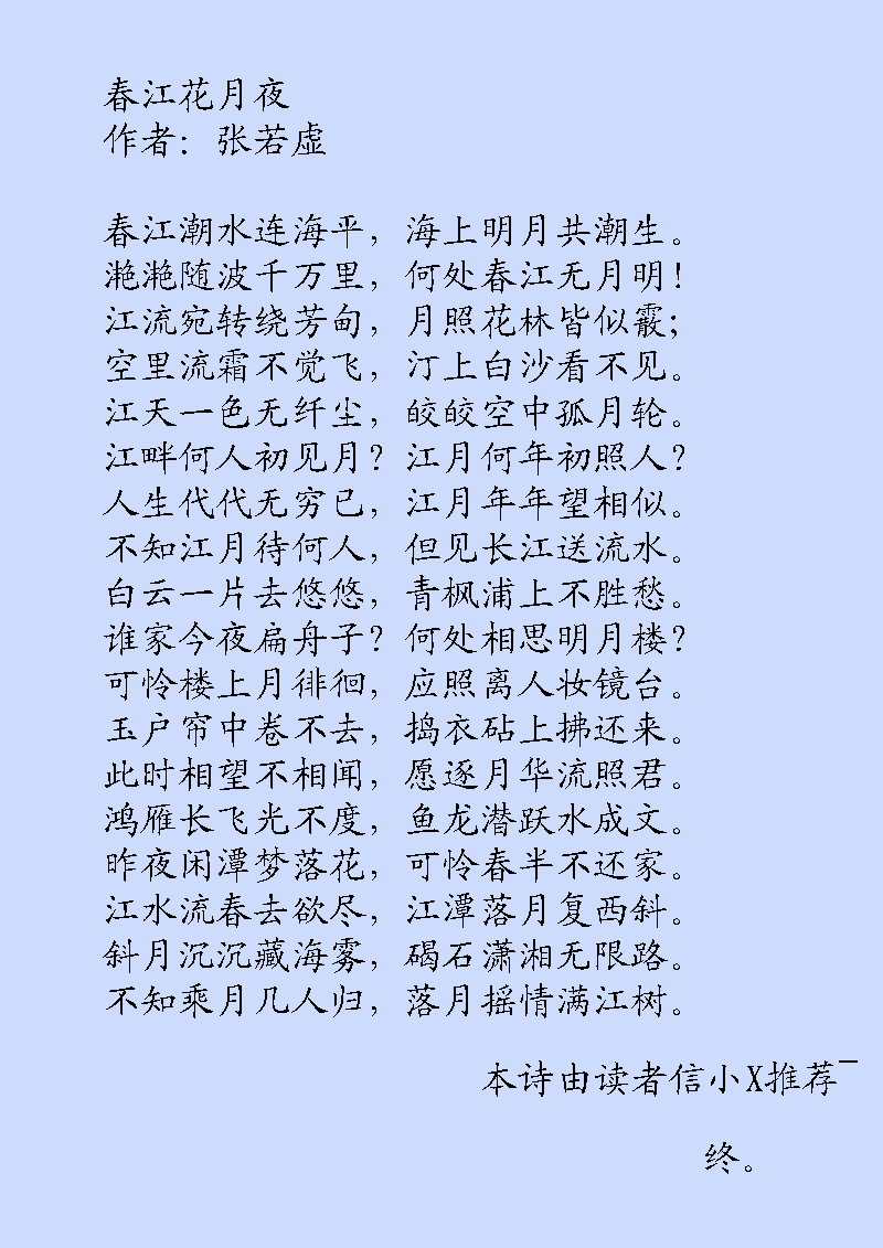 人間詞畫 - 第三十二章 春江花月夜 - 1