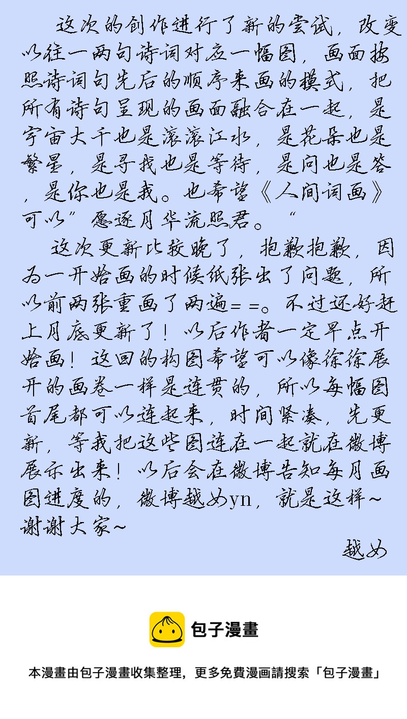 第三十二章 春江花月夜-第32话