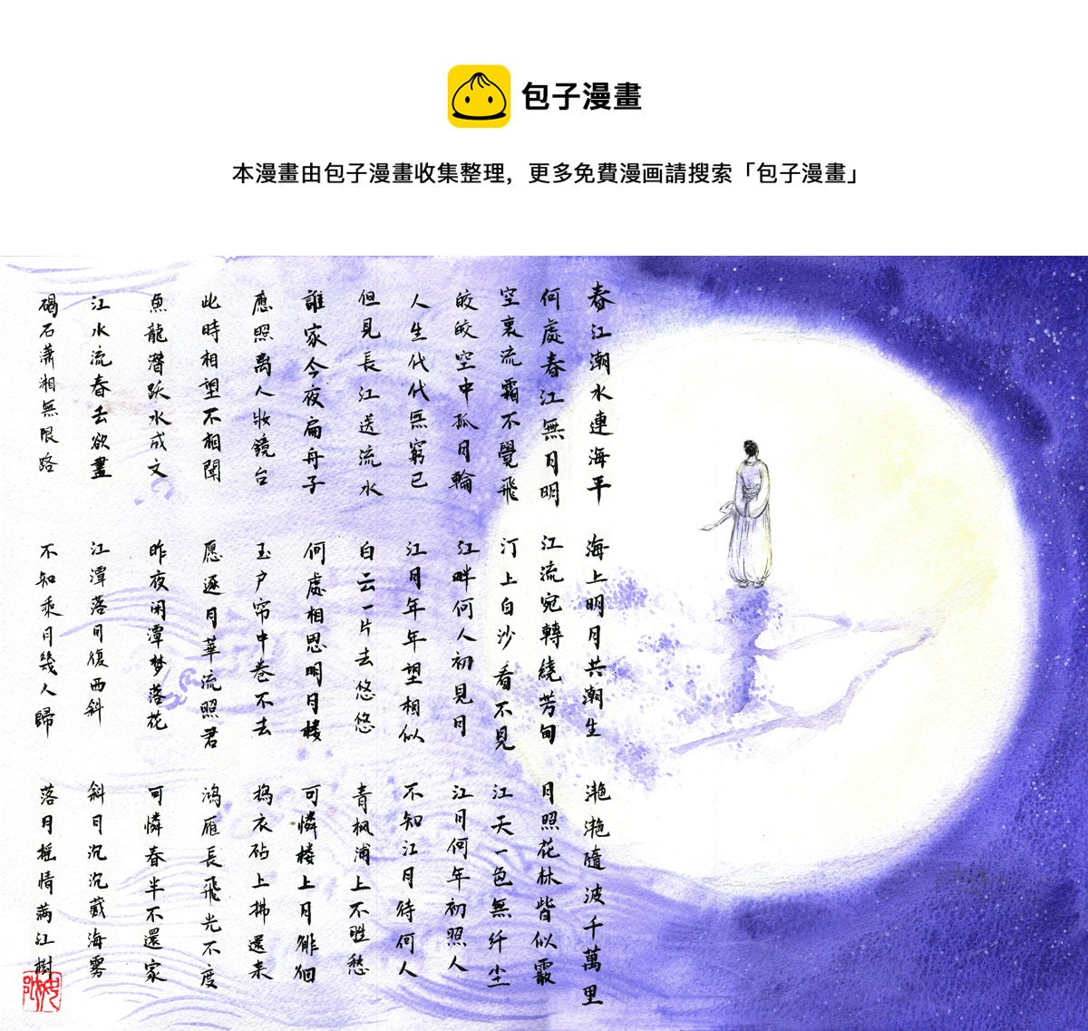 第三十二章 春江花月夜-第32话