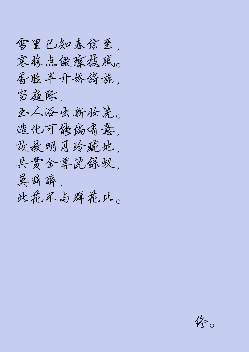 第三十四章 点绛唇  渔家傲-第34话