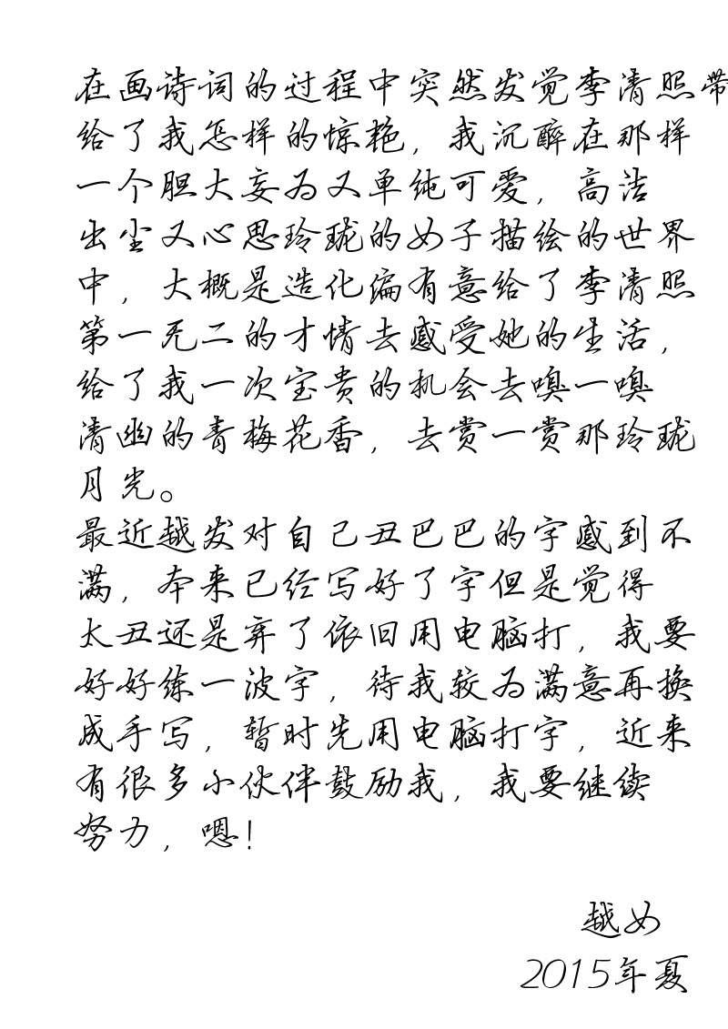 第三十四章 点绛唇  渔家傲-第34话