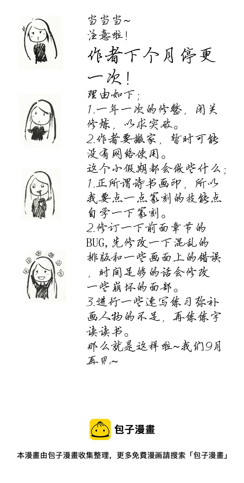 人間詞畫 - 第三十四章 點絳脣  漁家傲 - 3