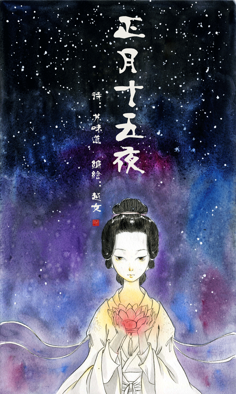 三十六章 正月十五夜-第36话