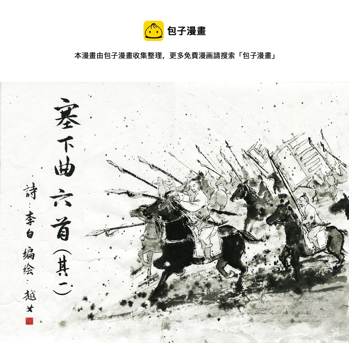 第三十八章 塞下曲六首其一-第38话