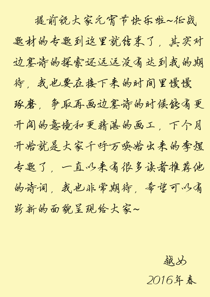 人間詞畫 - 第四十章 白雪歌送武判官歸京 - 1