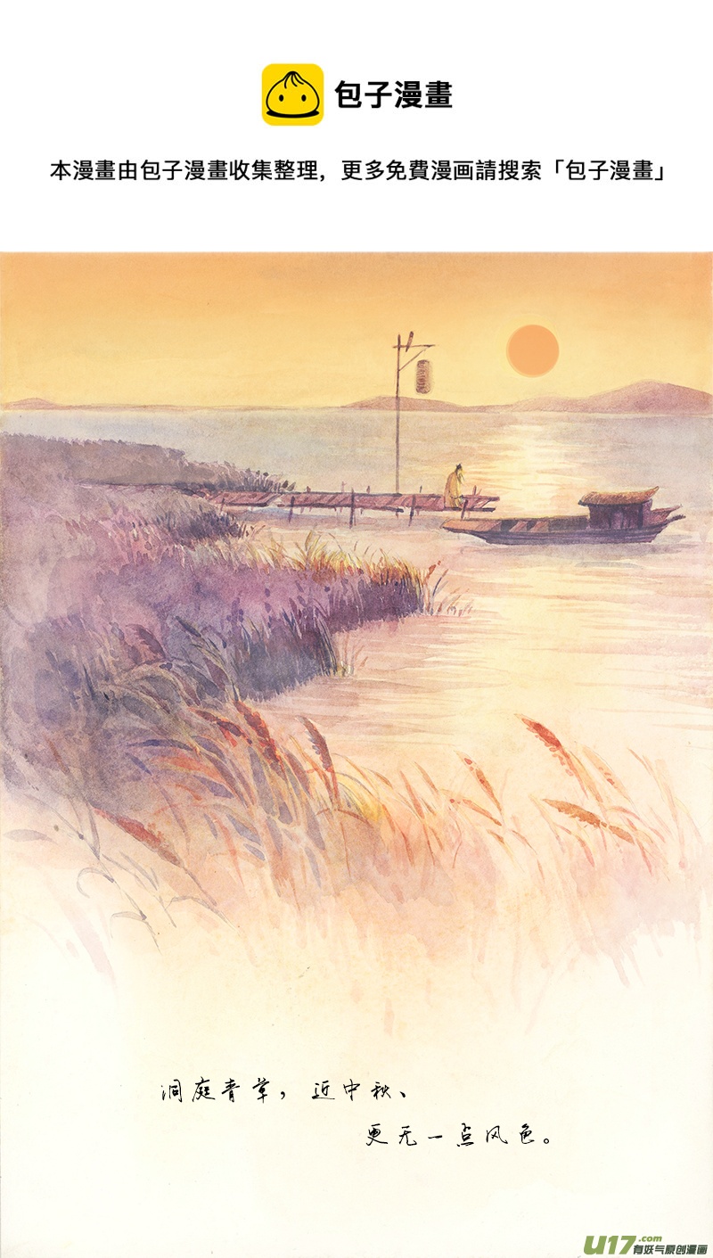 第四十六章 念奴娇 过洞庭-第46话