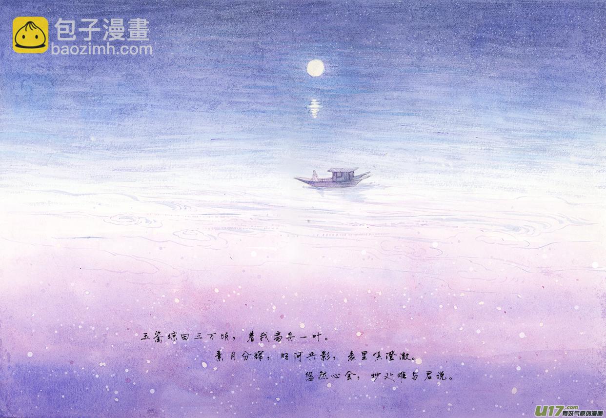 第四十六章 念奴娇 过洞庭-第46话