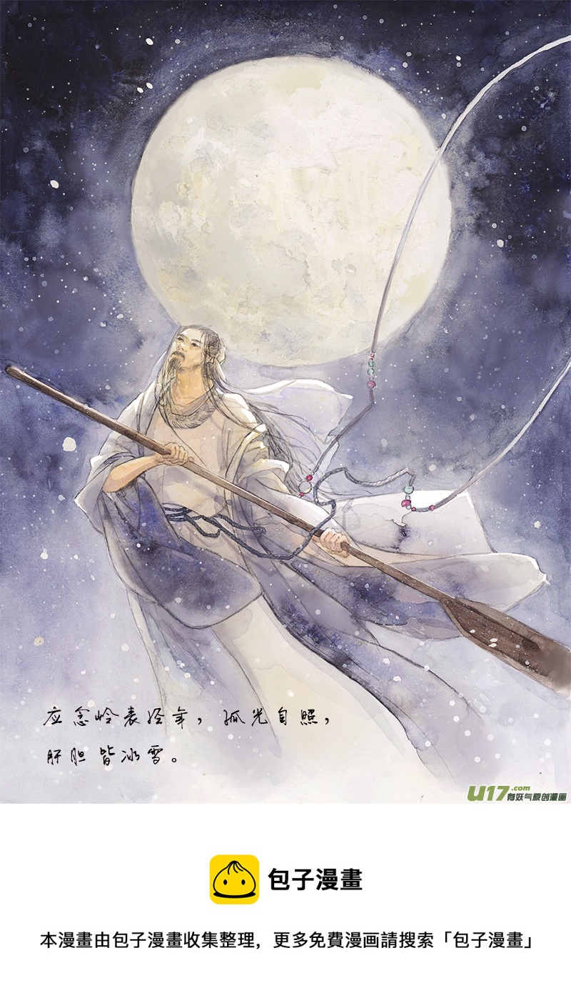 第四十六章 念奴娇 过洞庭-第46话